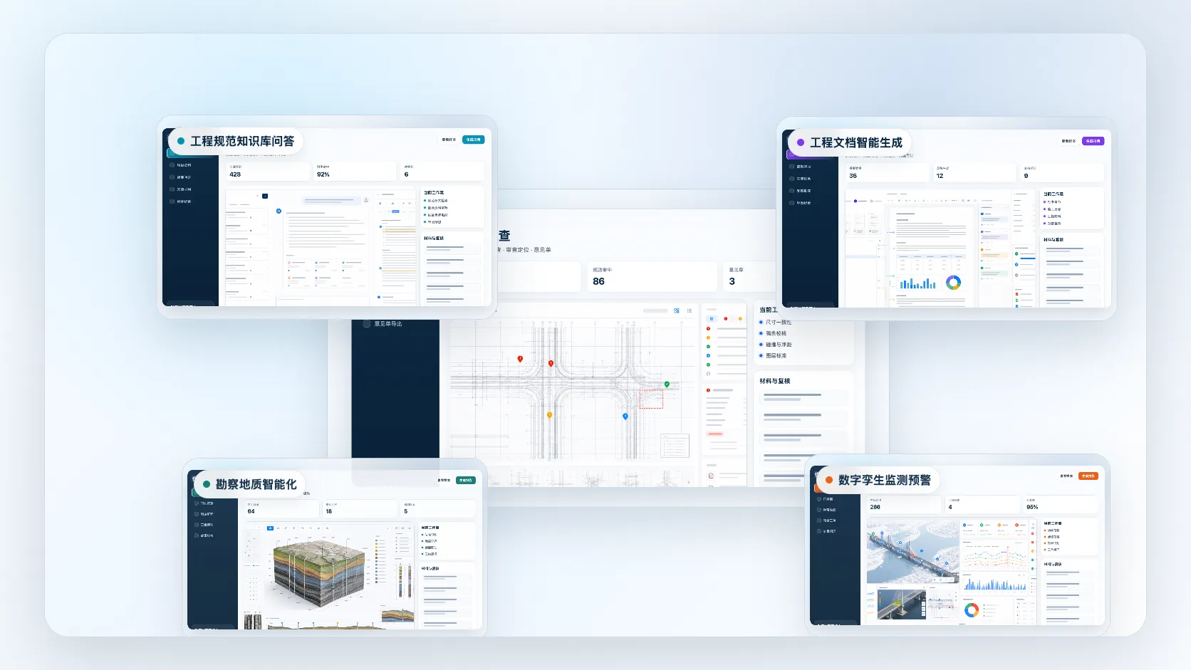 工程 AI 产品矩阵界面展示