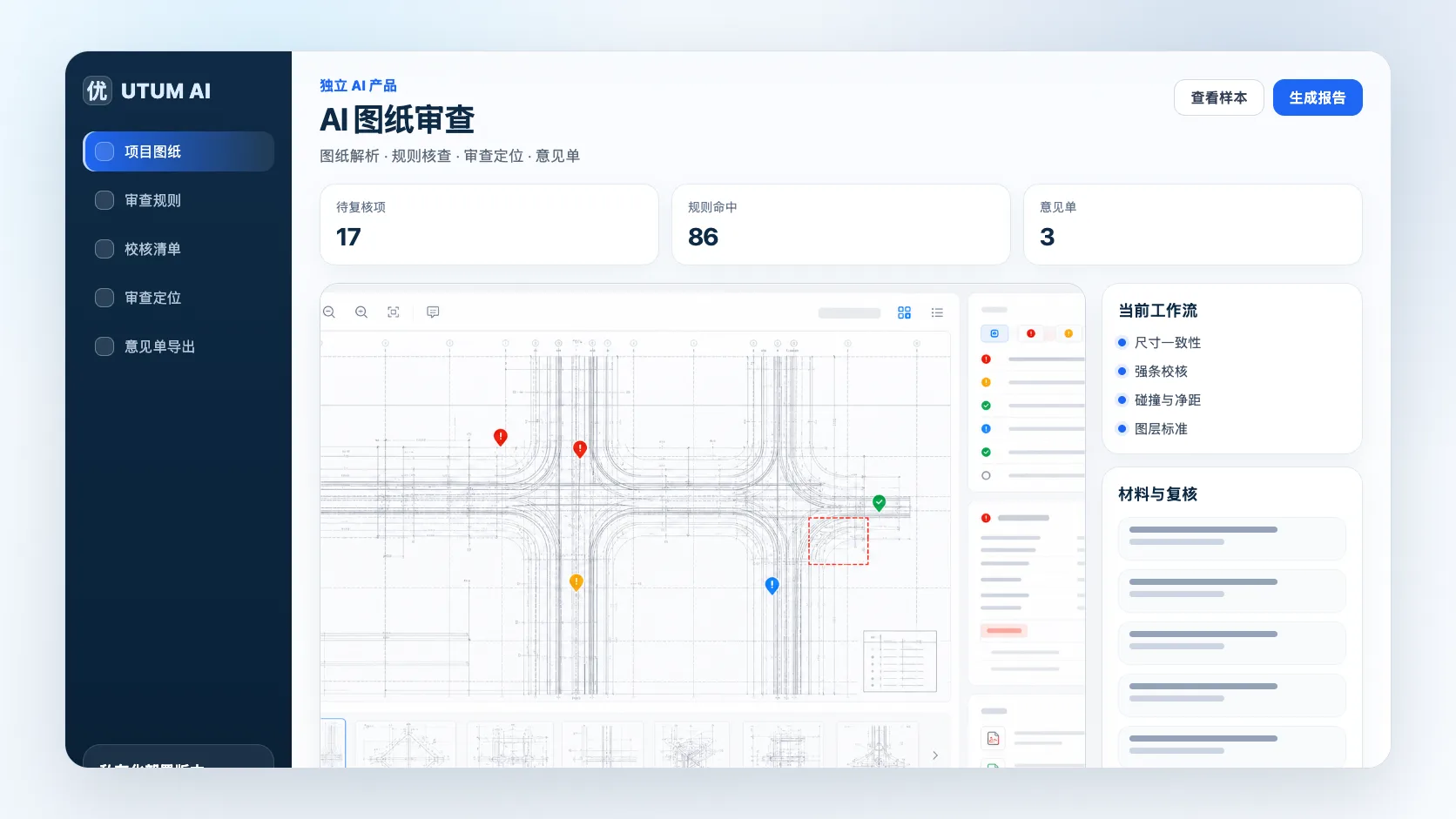 AI 辅助图纸审查 产品界面截图
