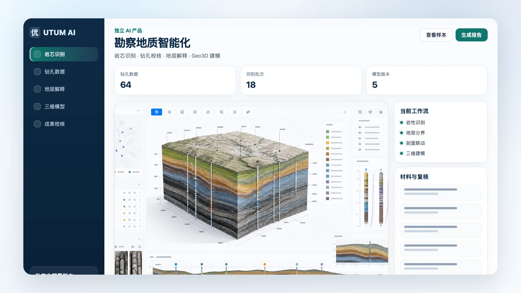 勘察地质智能化 产品界面截图