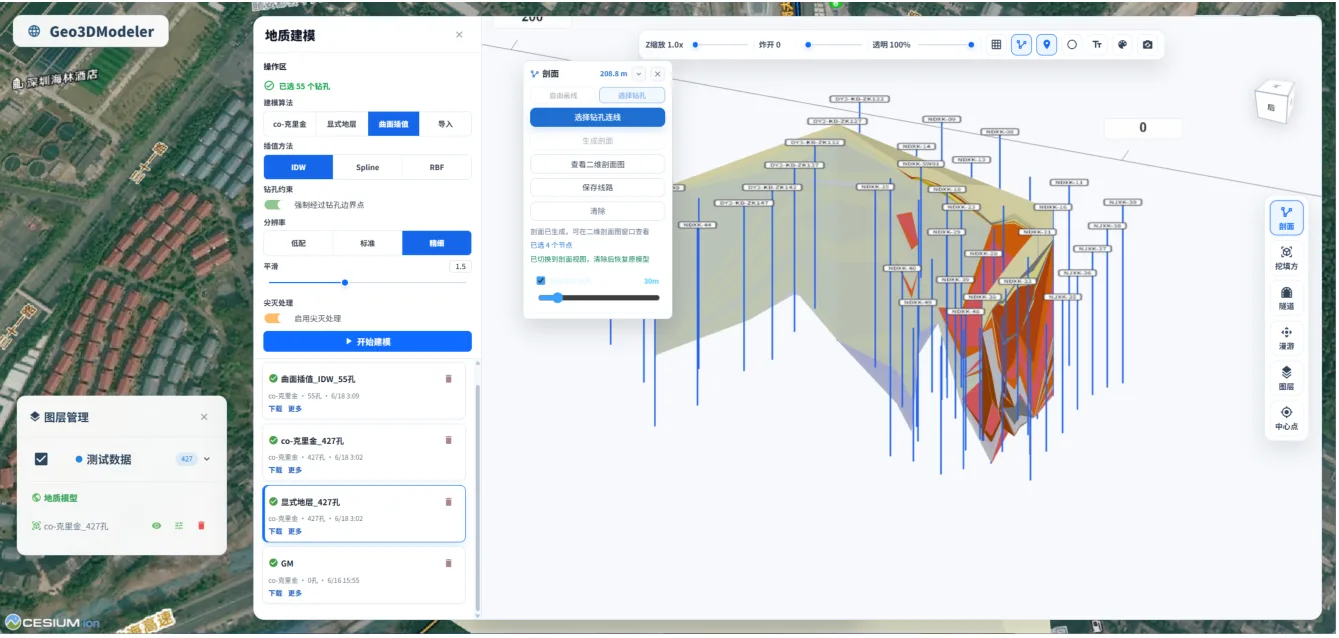 Geo3D 三维场景剖面切割分析