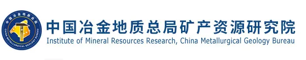 中国冶金地质总局矿产资源研究院