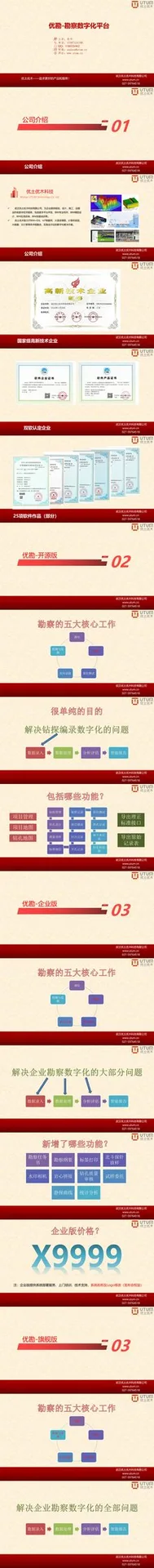 勘察数字化平台“开源版”暨“企业版”线上发布会PPT分享