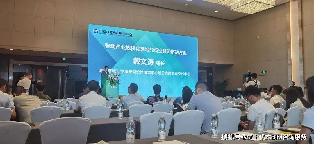 优土优木受邀参加“第三届广东省工程勘察设计行业科学技术创新交流大会”