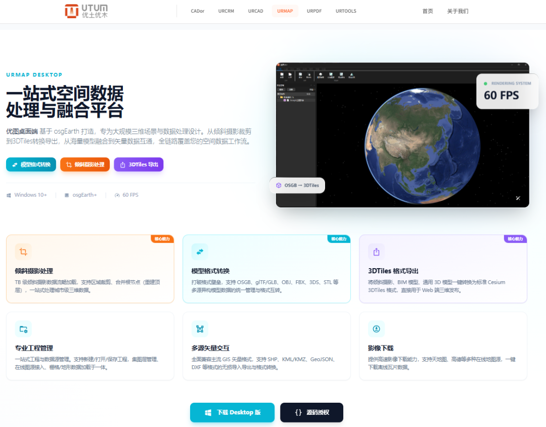 优图桌面端发布,多源GIS数据切片利器!