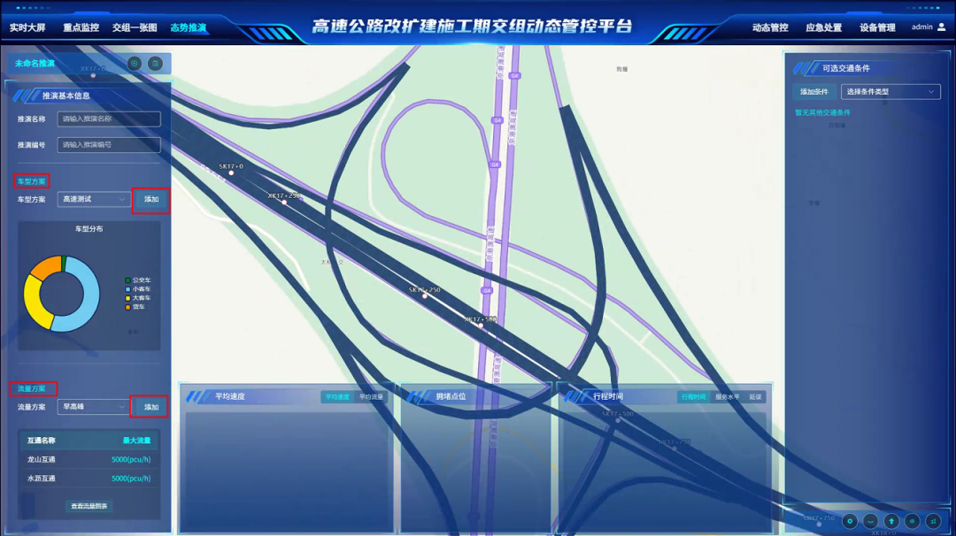 交通仿真.png