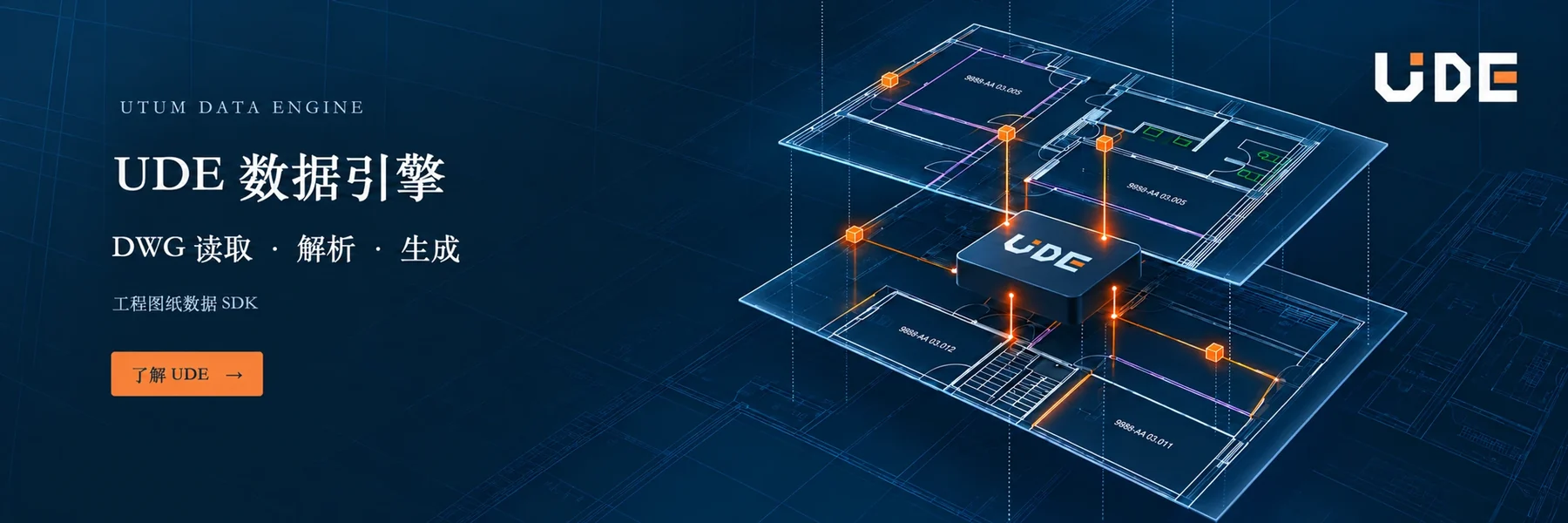 UDE 数据引擎:DWG 读取、解析、生成