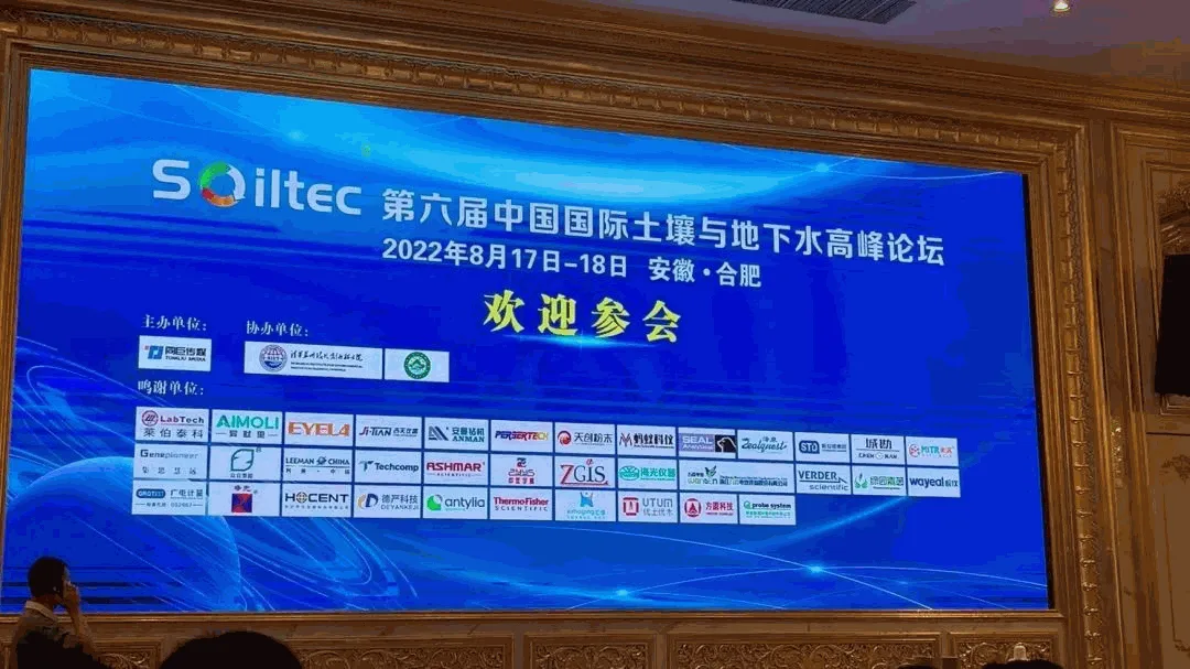 前方快讯—优土优木参加合肥土壤峰会