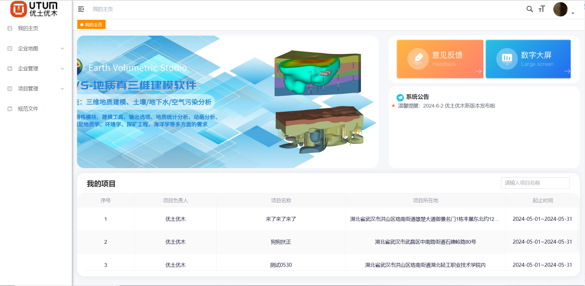 优勘外业采集与项目工作台