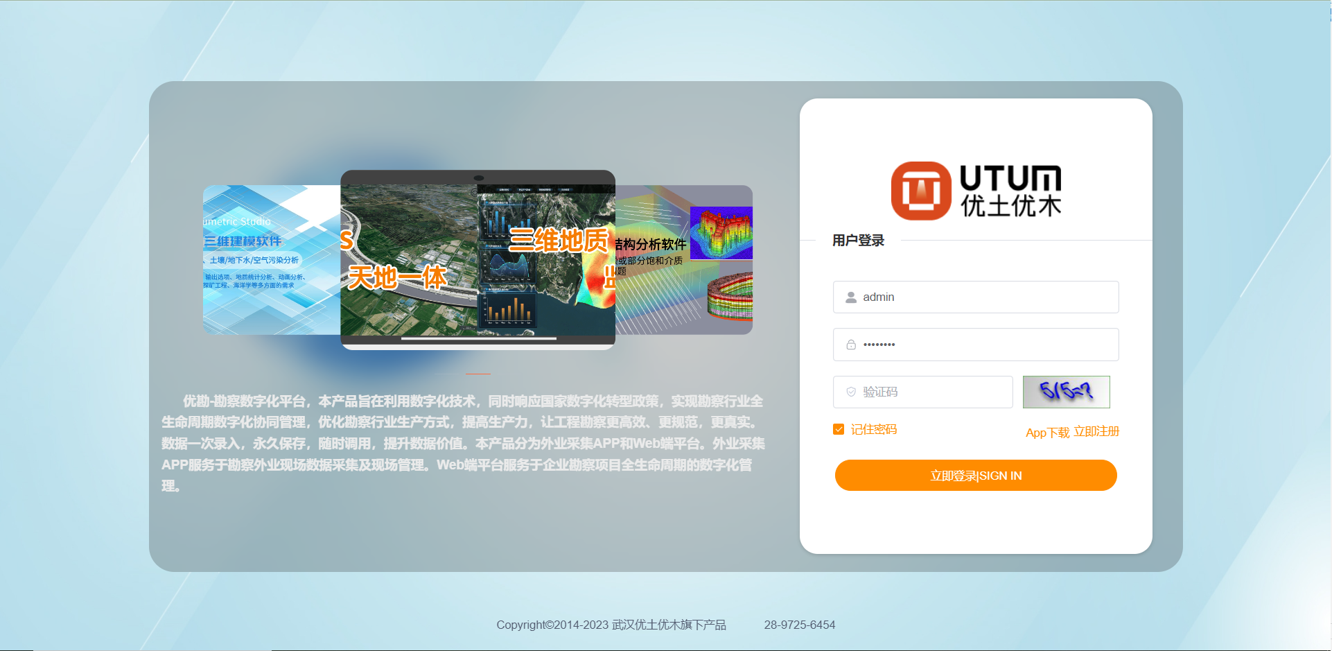 优勘 3.0 开源版登录界面