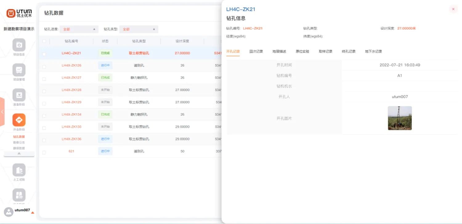 优勘 Web 端数据同步与项目管理实际运行界面